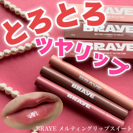メルティングリップスウィート/BRAYE/口紅を使ったクチコミ(1枚目)