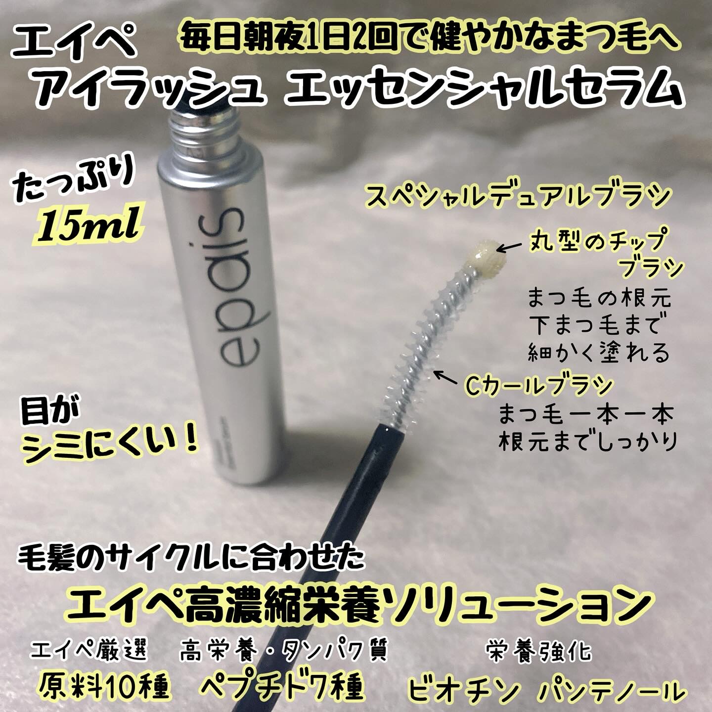 アイラッシュブラックセラム/epais/まつげ美容液を使ったクチコミ（2枚目）