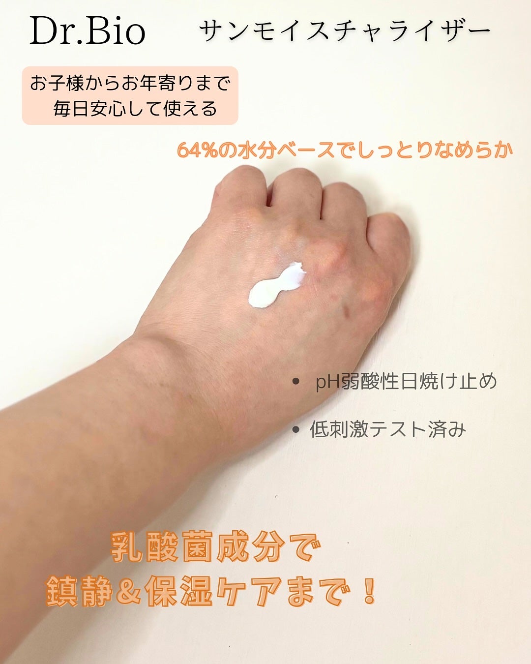 エコサンモイスチャライザー/Dr.Bio/日焼け止めクリームを使ったクチコミ(2枚目)