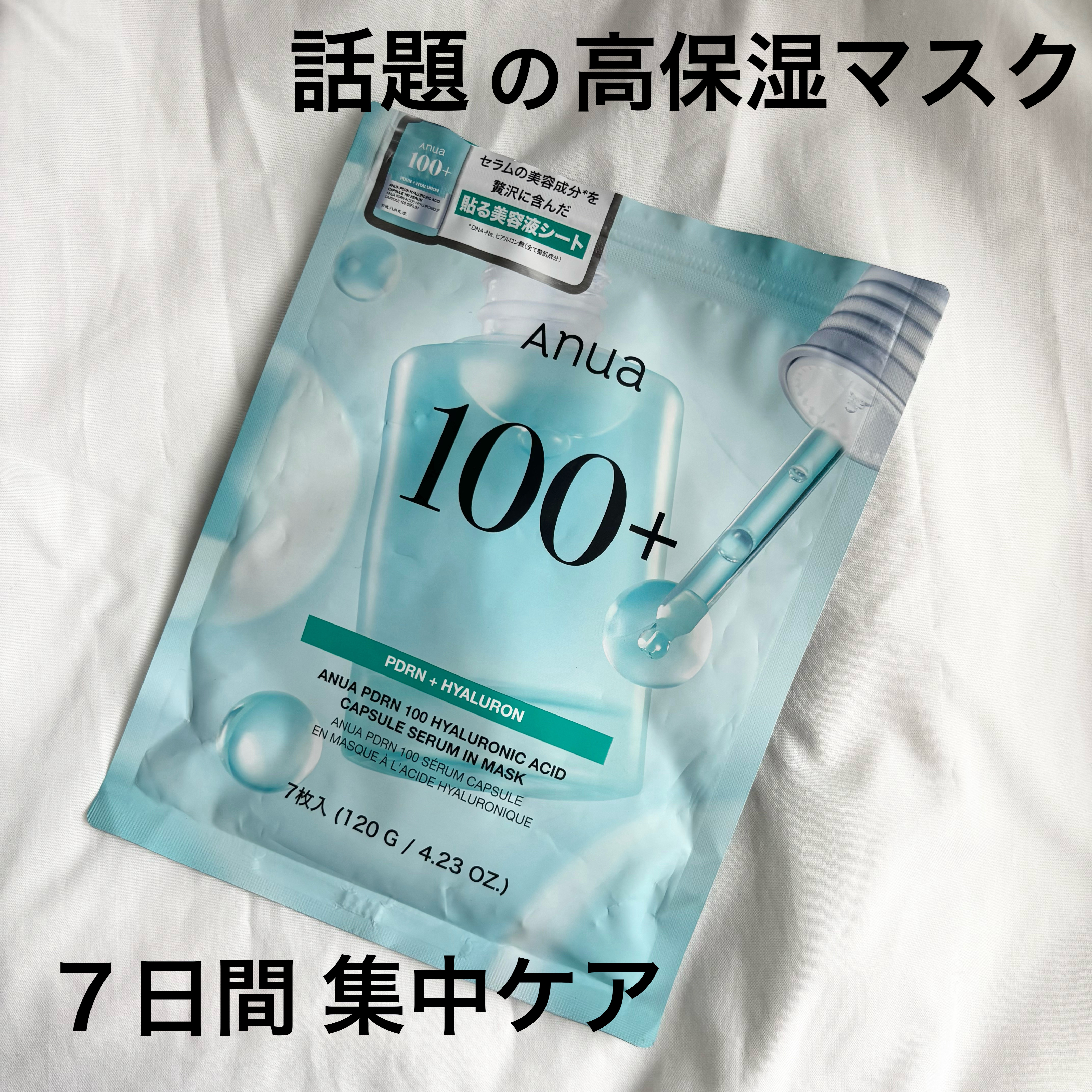 アヌアPHセラムインマスク/Anua/シートマスク・パックを使ったクチコミ（1枚目）