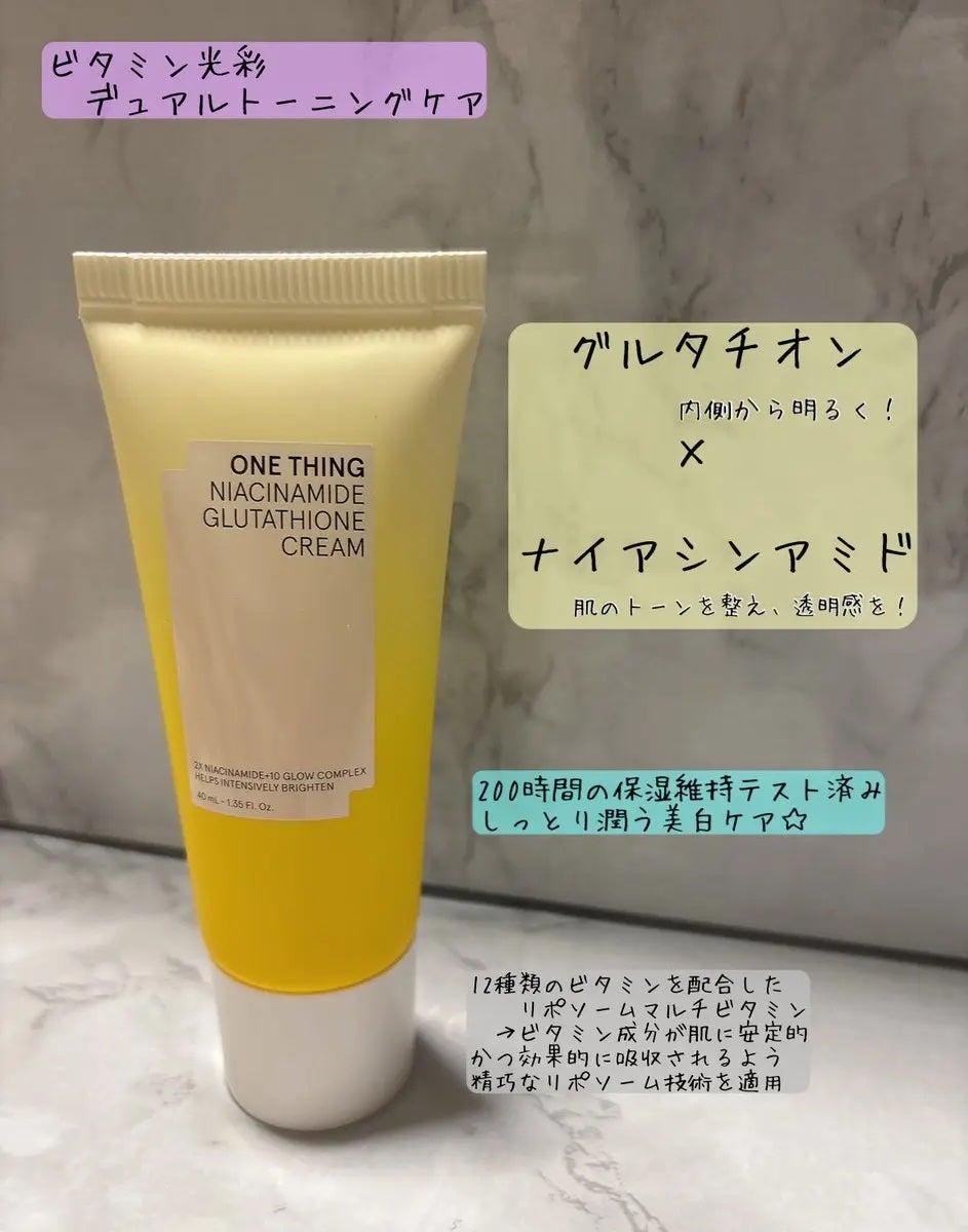 ナイアシンアミド グルタチオン クリーム/ONE THING/フェイスクリームを使ったクチコミ(2枚目)
