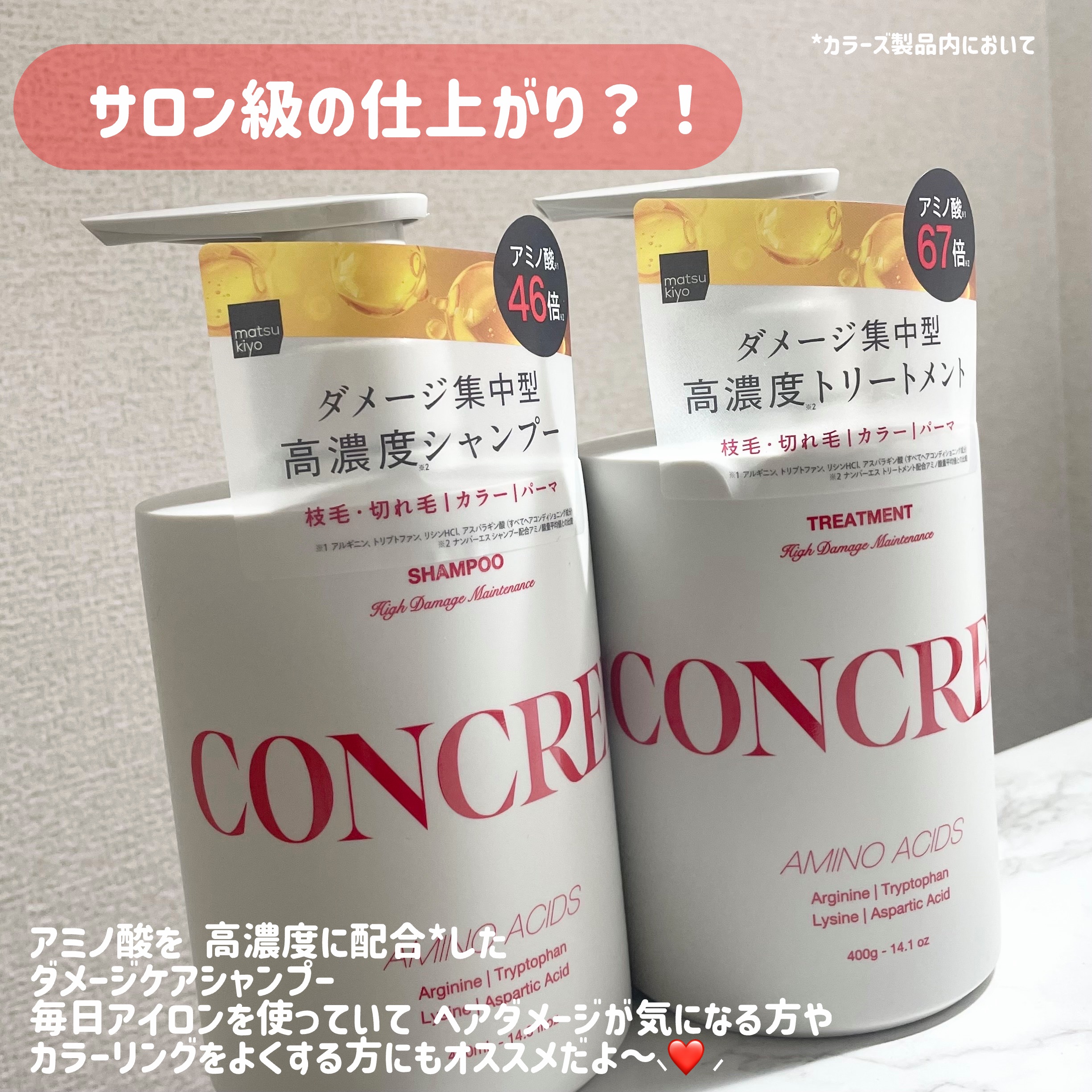 ハイダメージ メンテナンス シャンプー/トリートメント/matsukiyo CONCRED/市販シャンプーを使ったクチコミ（2枚目）