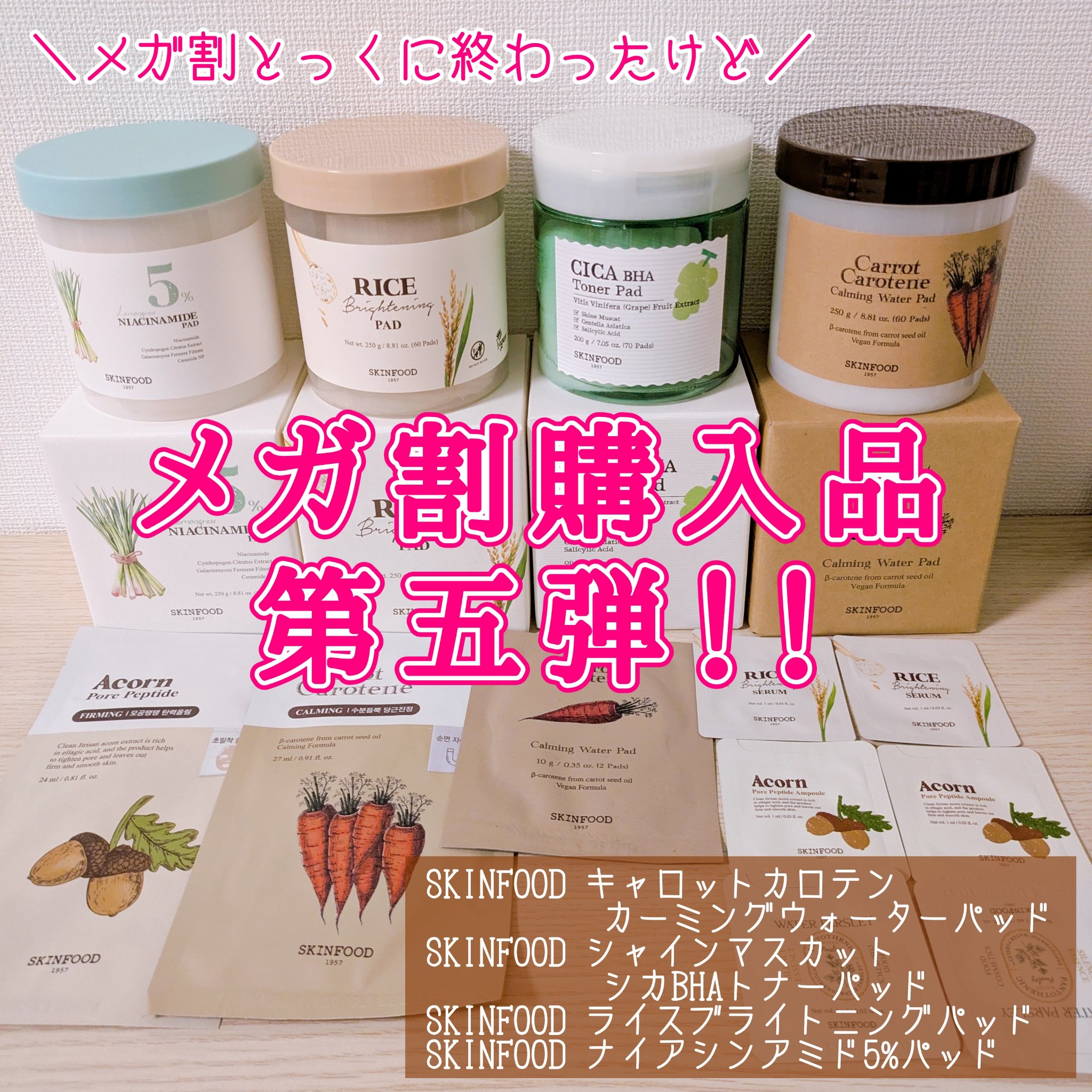 キャロットカロテン カーミングウォーターパッド/SKINFOOD/トナーパッドを使ったクチコミ（1枚目）