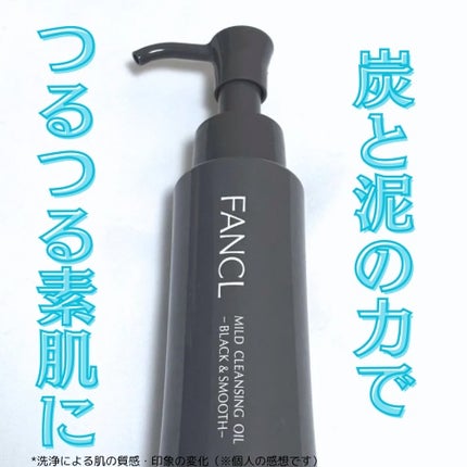 マイルドクレンジング オイル〈ブラック&スムース〉/ファンケル/オイルクレンジングを使ったクチコミ(1枚目)