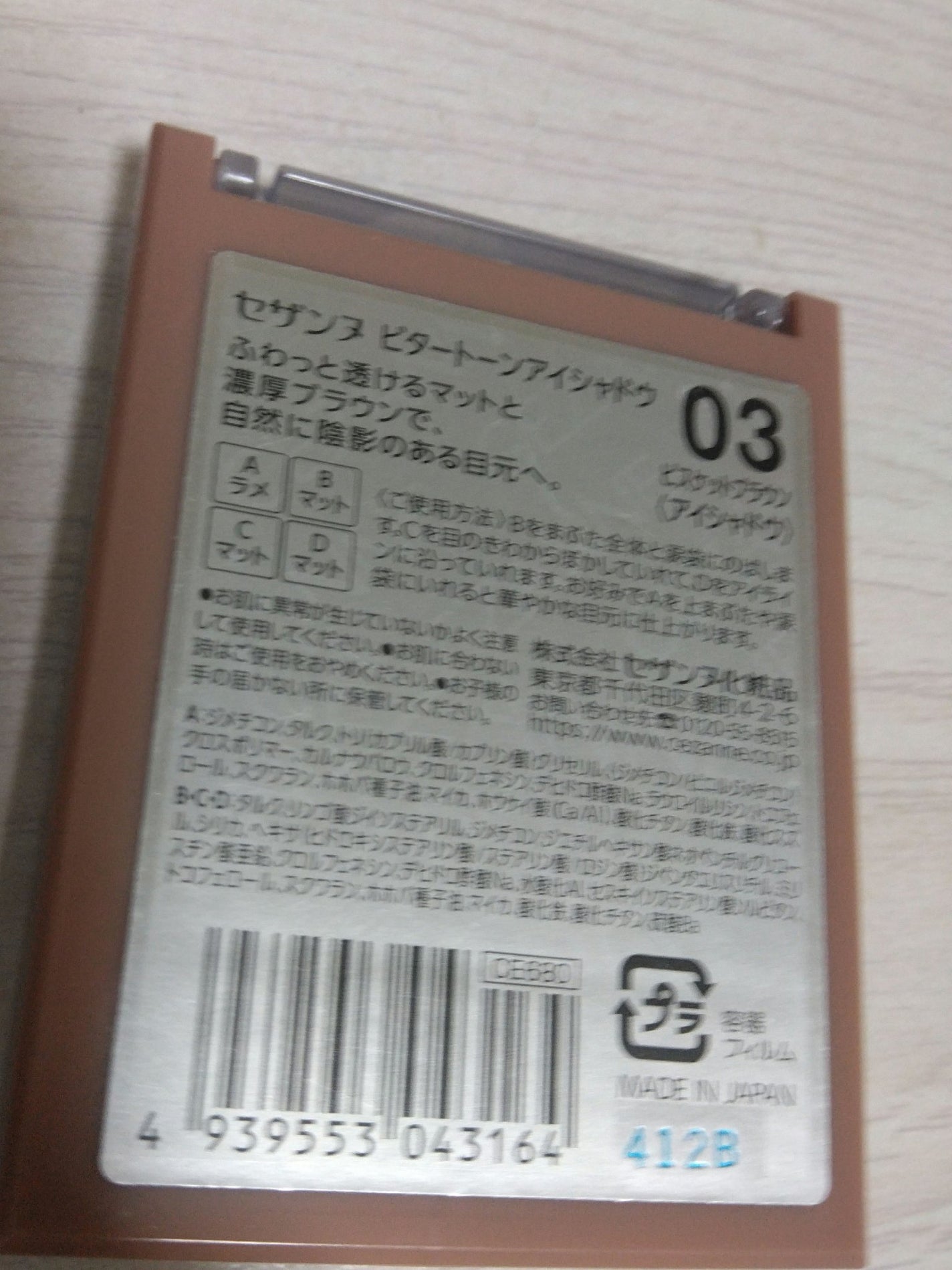 ビタートーンアイシャドウ/CEZANNE/パウダーアイシャドウを使ったクチコミ(4枚目)