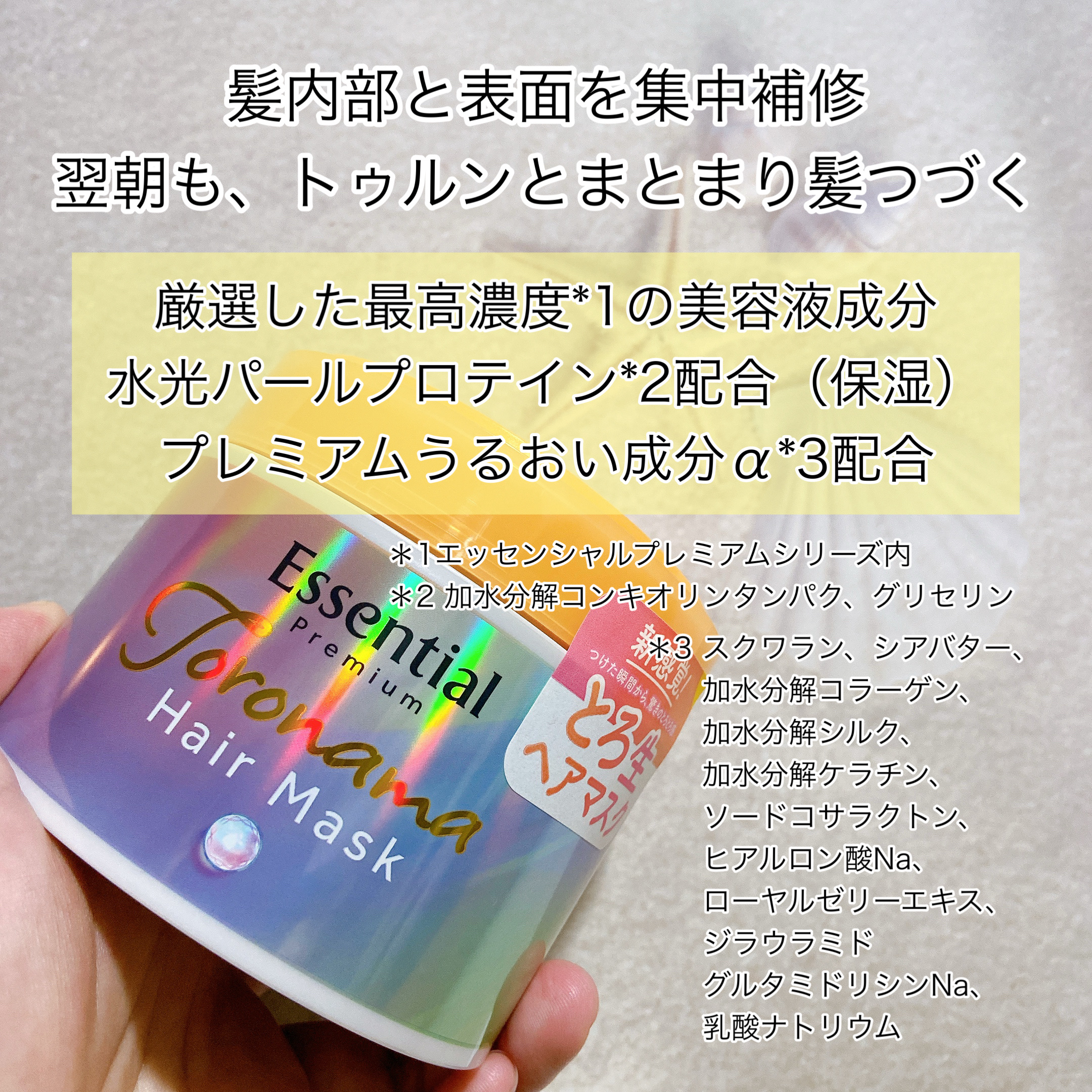 エッセンシャルプレミアム とろ生ヘアマスク/エッセンシャル/ヘアマスク・ヘアパックを使ったクチコミ（2枚目）