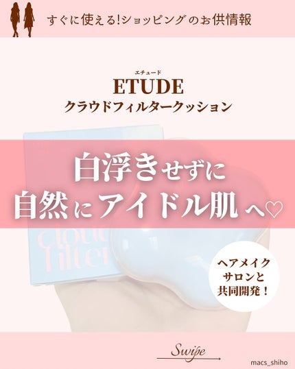 クラウドフィルタークッション/ETUDE/クッションファンデーションを使ったクチコミ(1枚目)