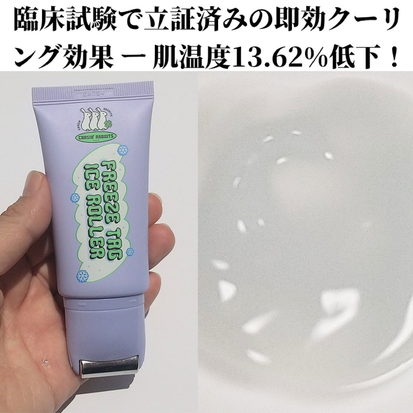 フリーズタグアイスローラー/CHASIN'RABBITS/美容液を使ったクチコミ(5枚目)