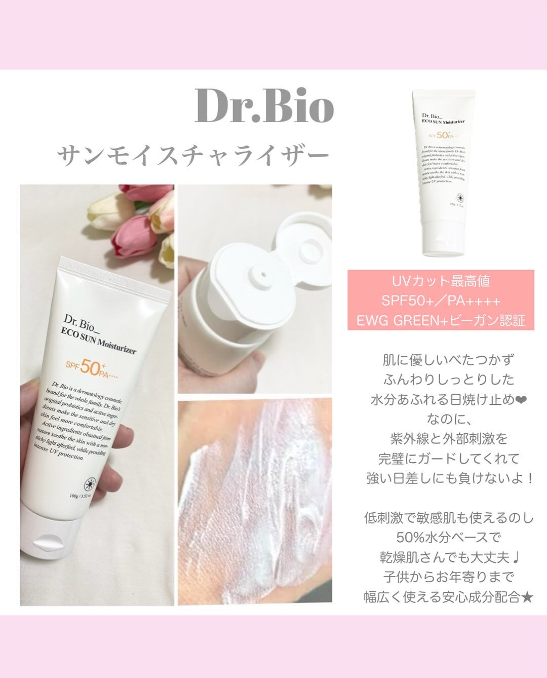 エコサンモイスチャライザー/Dr.Bio/日焼け止めクリームを使ったクチコミ(3枚目)