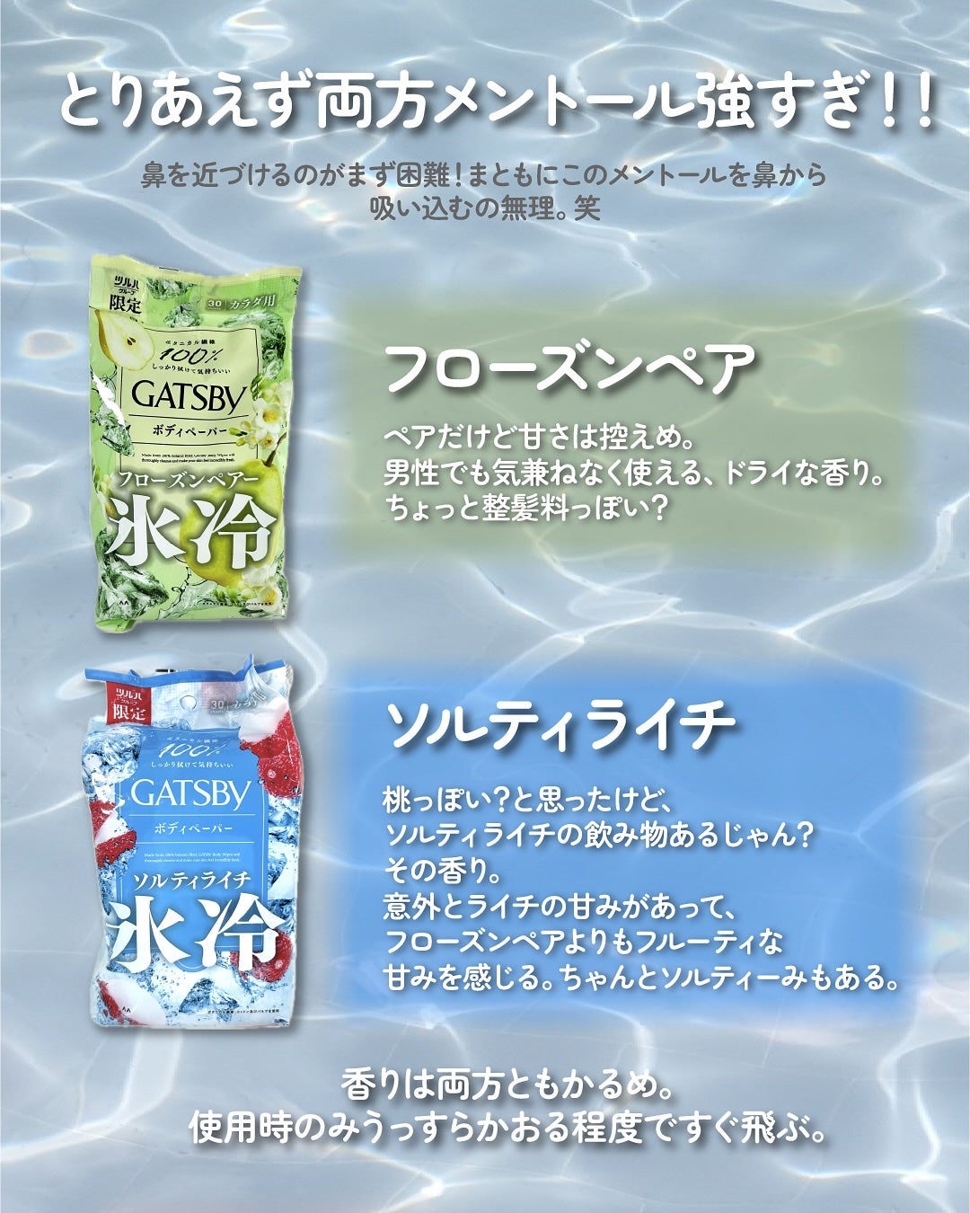アイスボディペーパー フローズンペアー/ギャツビー/デオドラント・制汗剤を使ったクチコミ(3枚目)