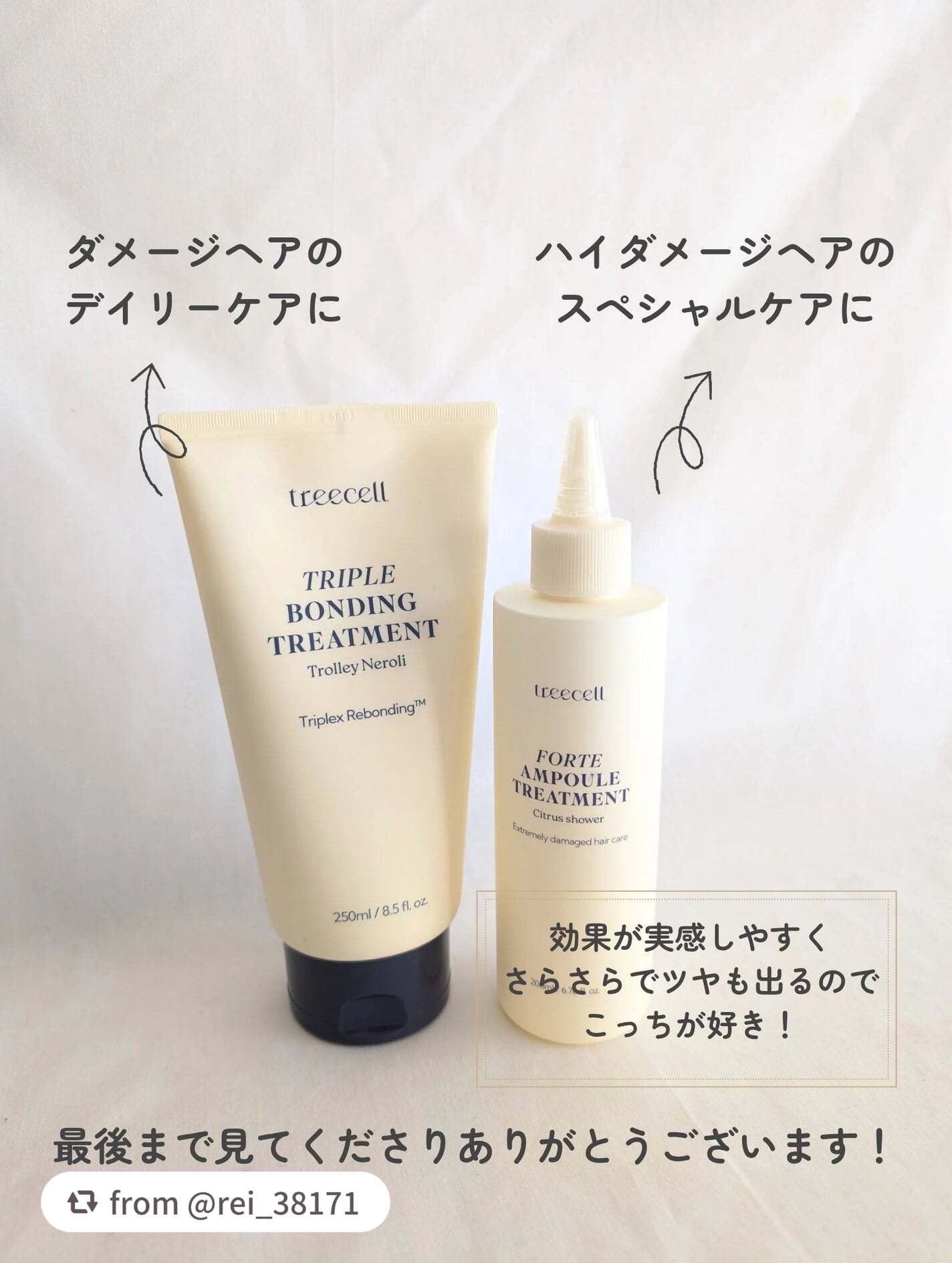 フォルテ アンプル トリートメント/treecell/洗い流すヘアトリートメントを使ったクチコミ(6枚目)