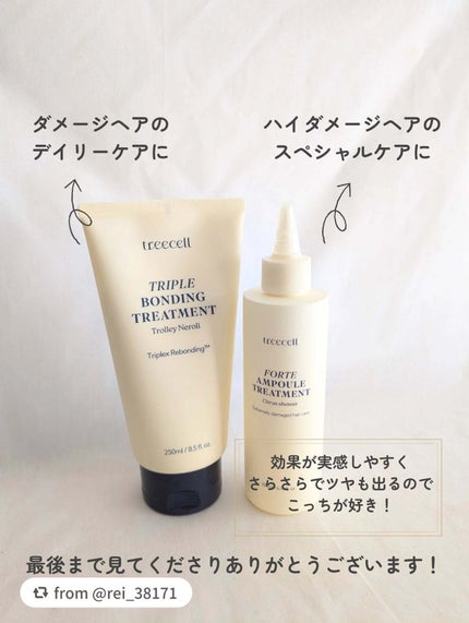 フォルテ アンプル トリートメント/treecell/洗い流すヘアトリートメントを使ったクチコミ(6枚目)