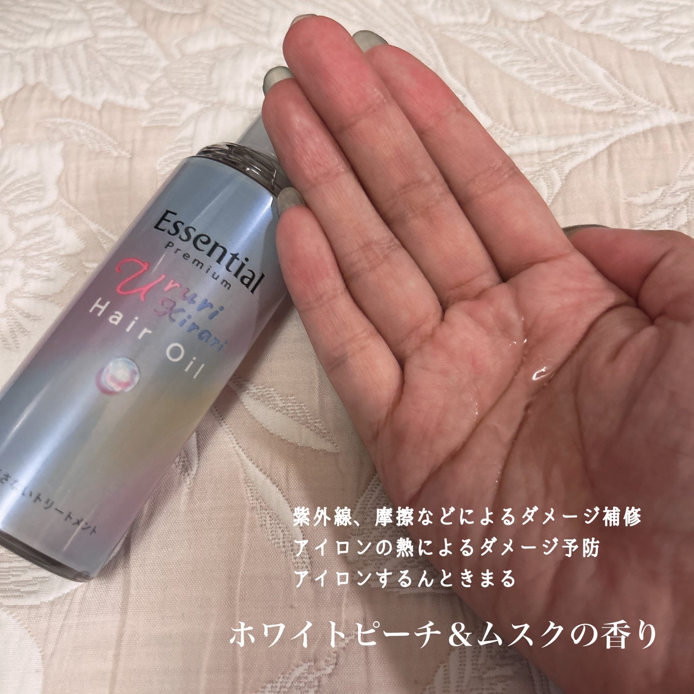 エッセンシャル プレミアム うるりキラリオイル/エッセンシャル/ヘアオイルを使ったクチコミ(2枚目)