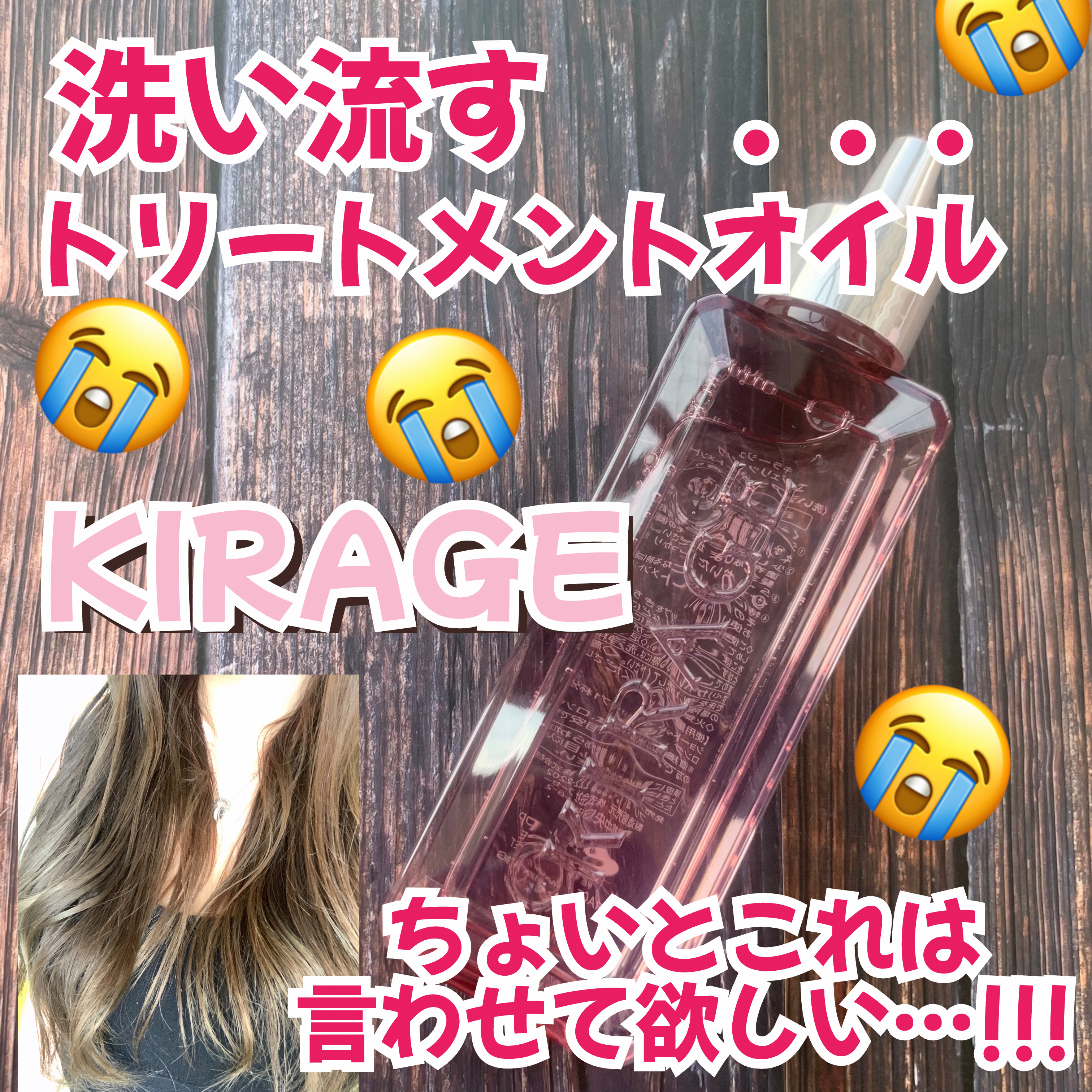 エンジェリックリング/キラージュ/洗い流すヘアトリートメントを使ったクチコミ（1枚目）