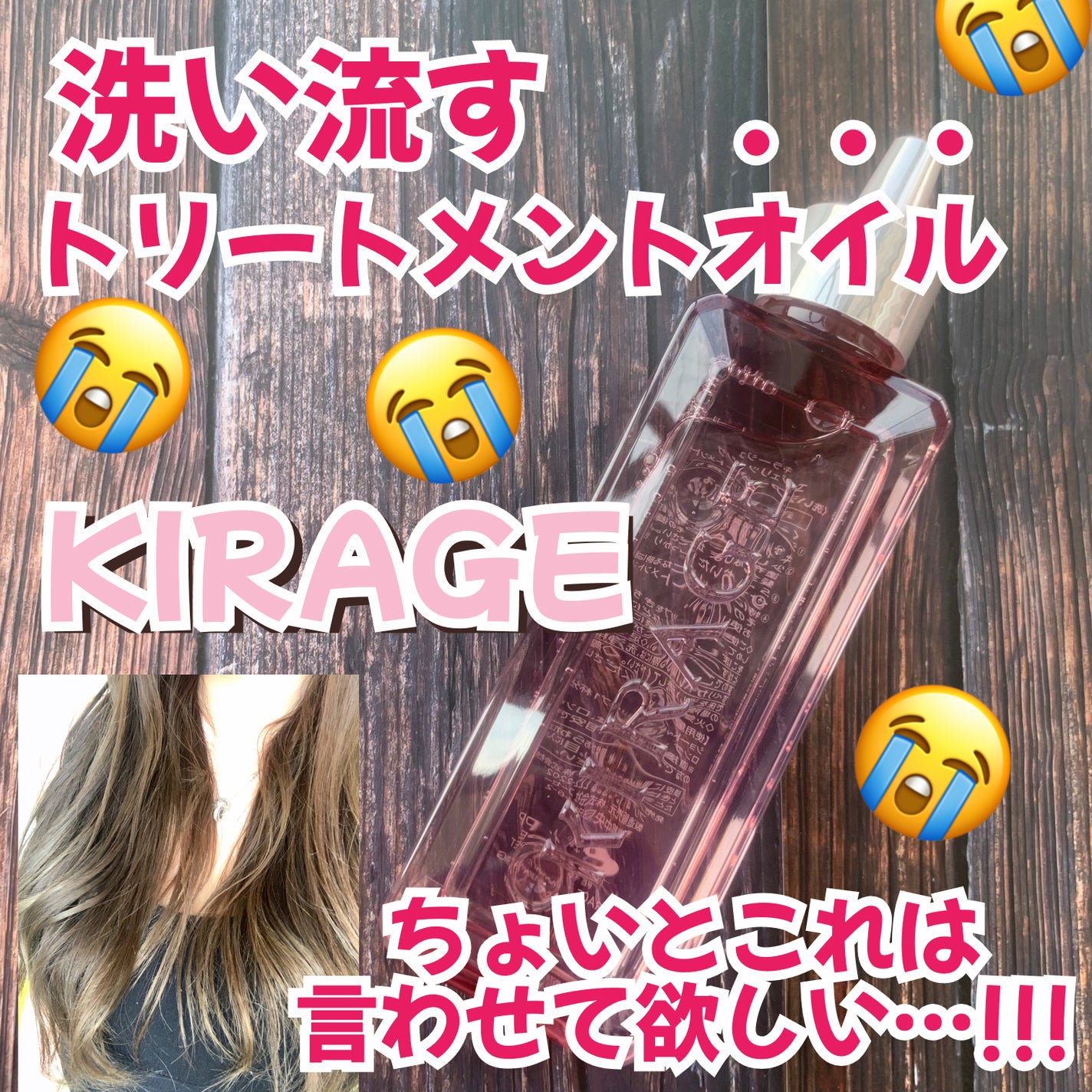 エンジェリックリング/キラージュ/洗い流すヘアトリートメントを使ったクチコミ(1枚目)