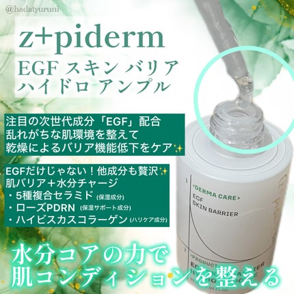 EGFスキンバリアハイドロアンプル/z+piderm/美容液を使ったクチコミ(2枚目)