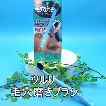 ツルリ 毛穴磨きブラシ/ツルリ/その他スキンケアグッズを使ったクチコミ(2枚目)