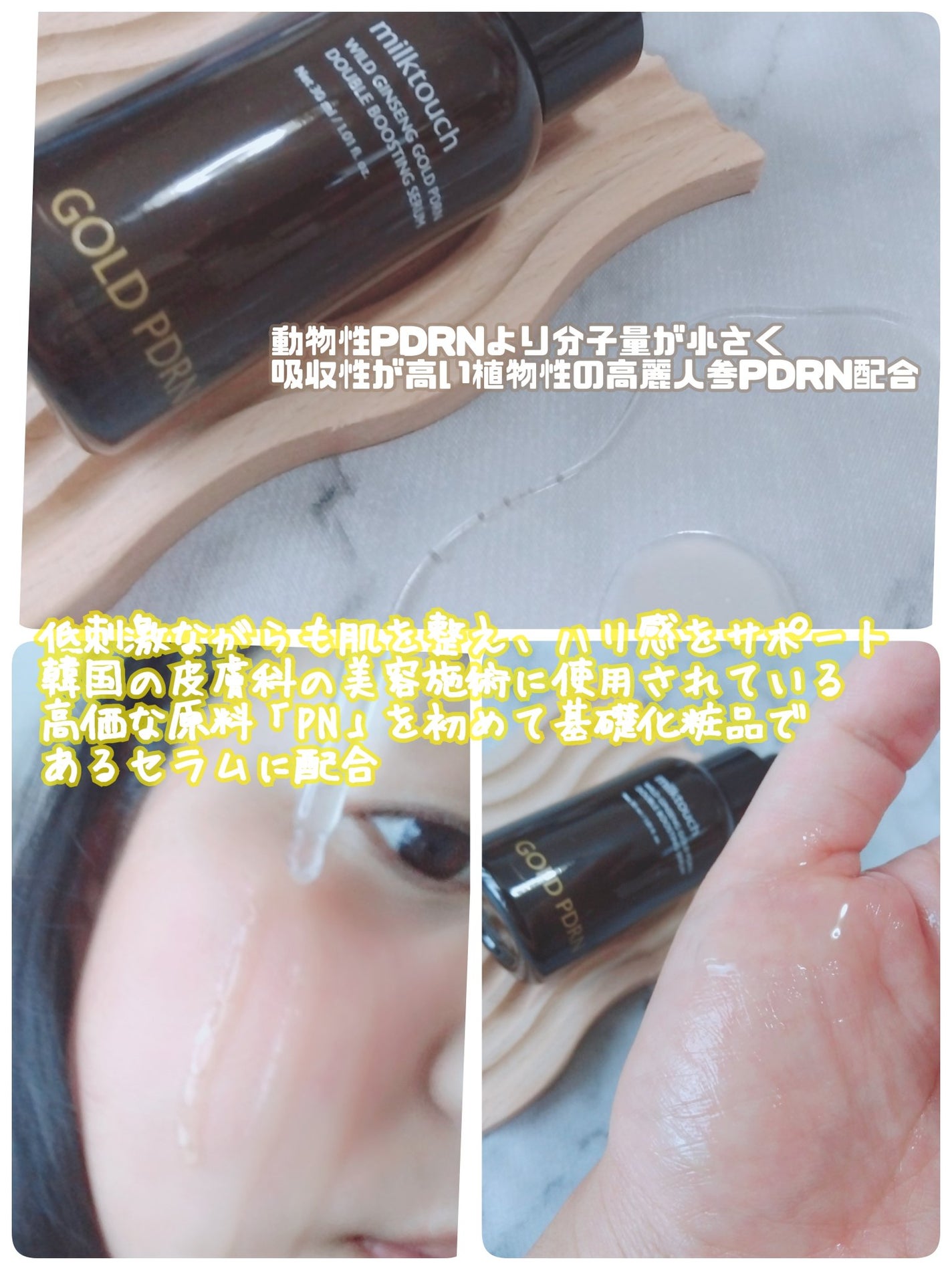 PDRN ダブルブースティングセラム /Milk Touch/美容液を使ったクチコミ(3枚目)
