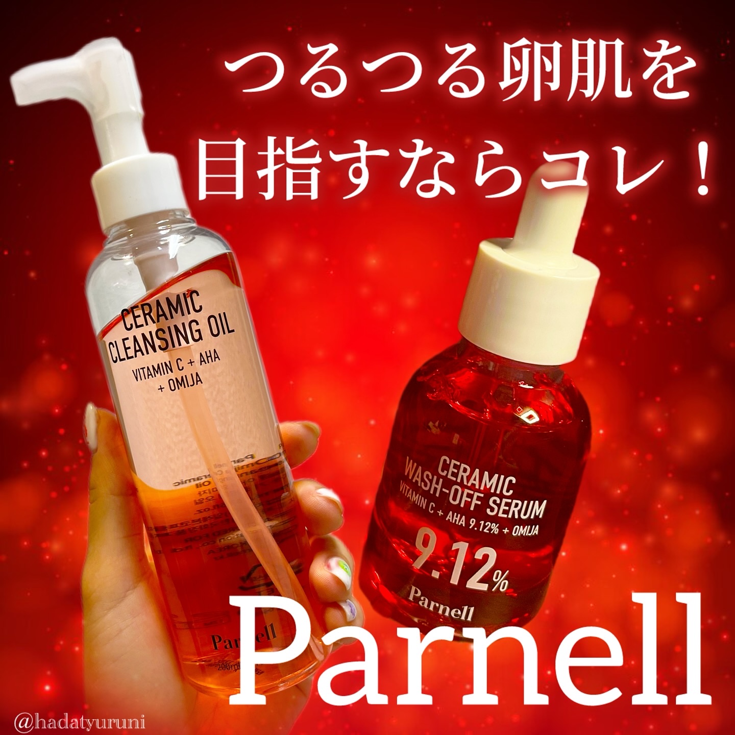 AHA オミジャ 陶器肌 クレンジング オイル/parnell/オイルクレンジングを使ったクチコミ（1枚目）