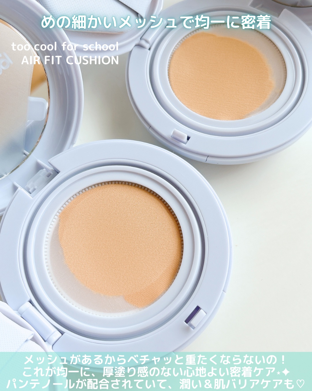 エアーフィットクッション/too cool for school/クッションファンデーションを使ったクチコミ（3枚目）