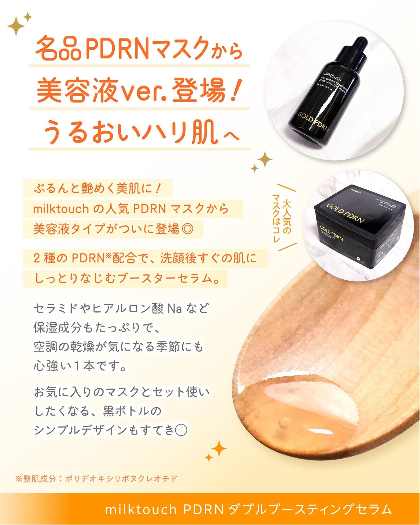 PDRN ダブルブースティングセラム /Milk Touch/美容液を使ったクチコミ(2枚目)