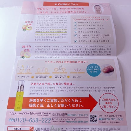 APRIAGEオイルS/AiB(エーアイビー)/ボディクリームを使ったクチコミ(6枚目)