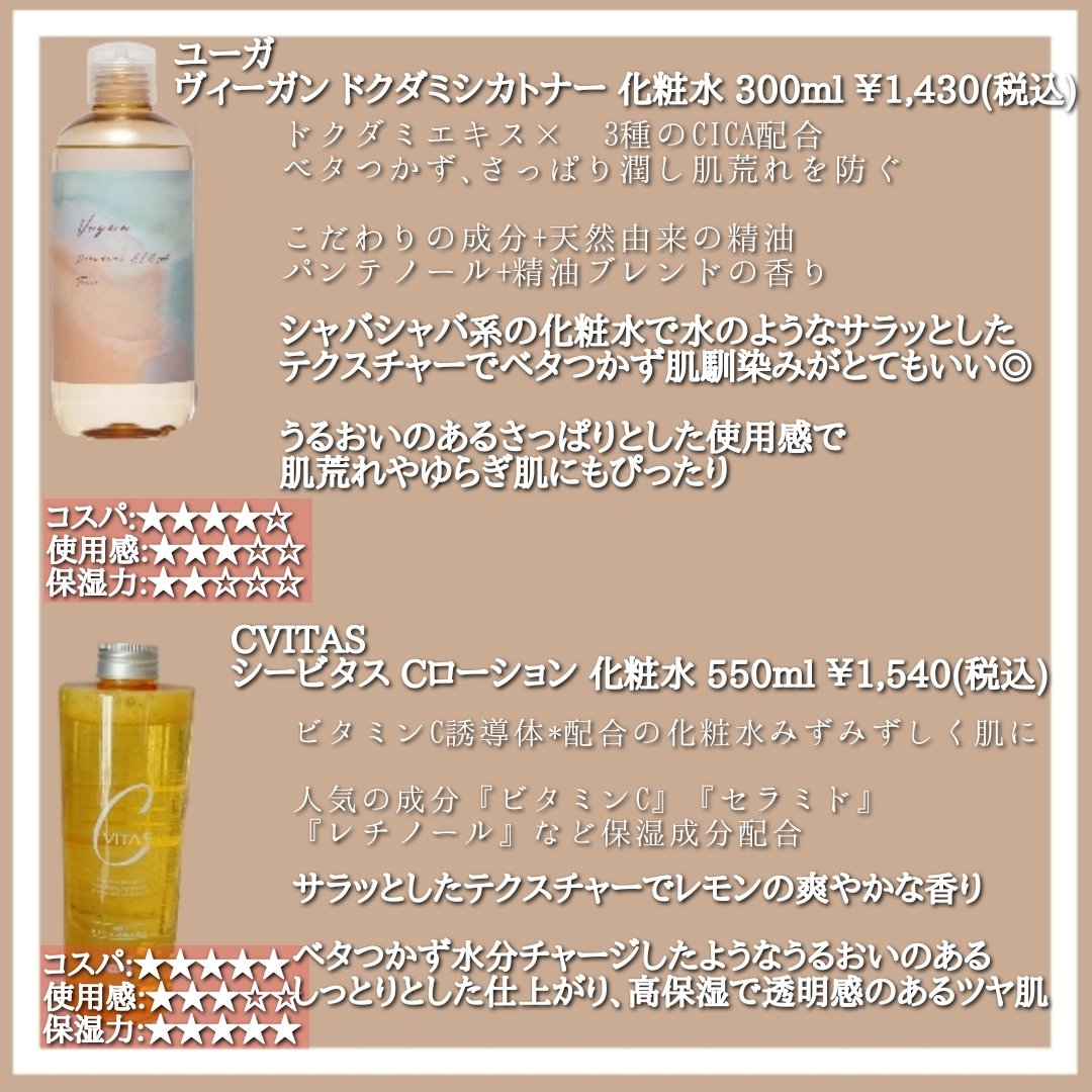 ユーガ ヴィーガン ドクダミシカ トナー /ユーガ/化粧水を使ったクチコミ（3枚目）