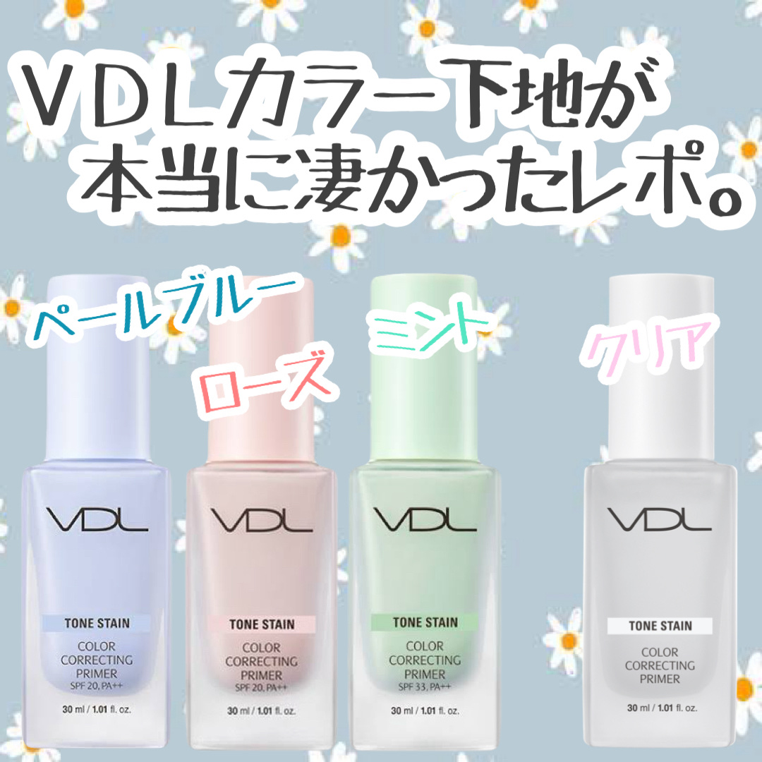トーンステインカラーコレクティングプライマー/VDL/化粧下地を使ったクチコミ（1枚目）