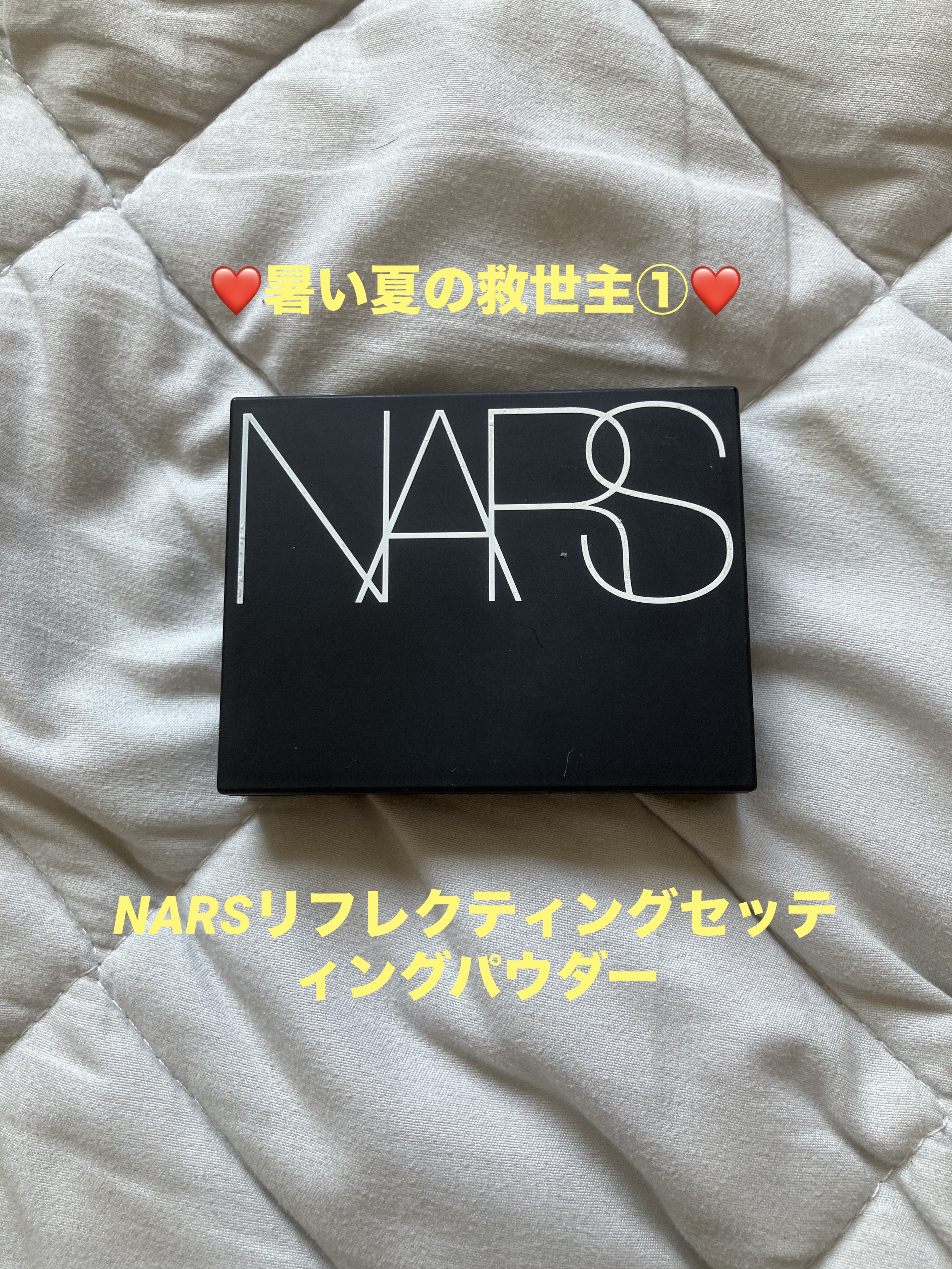 ライトリフレクティングセッティングパウダー　プレスト　N 04056 CRYSTAL(THE BEAUTY TRANSFORMED COLLECTION)/NARS/プレストパウダーを使ったクチコミ（1枚目）