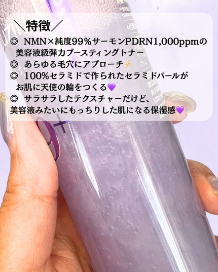 9番 NMN PDRNトリートメントトナー/numbuzin/化粧水を使ったクチコミ(4枚目)