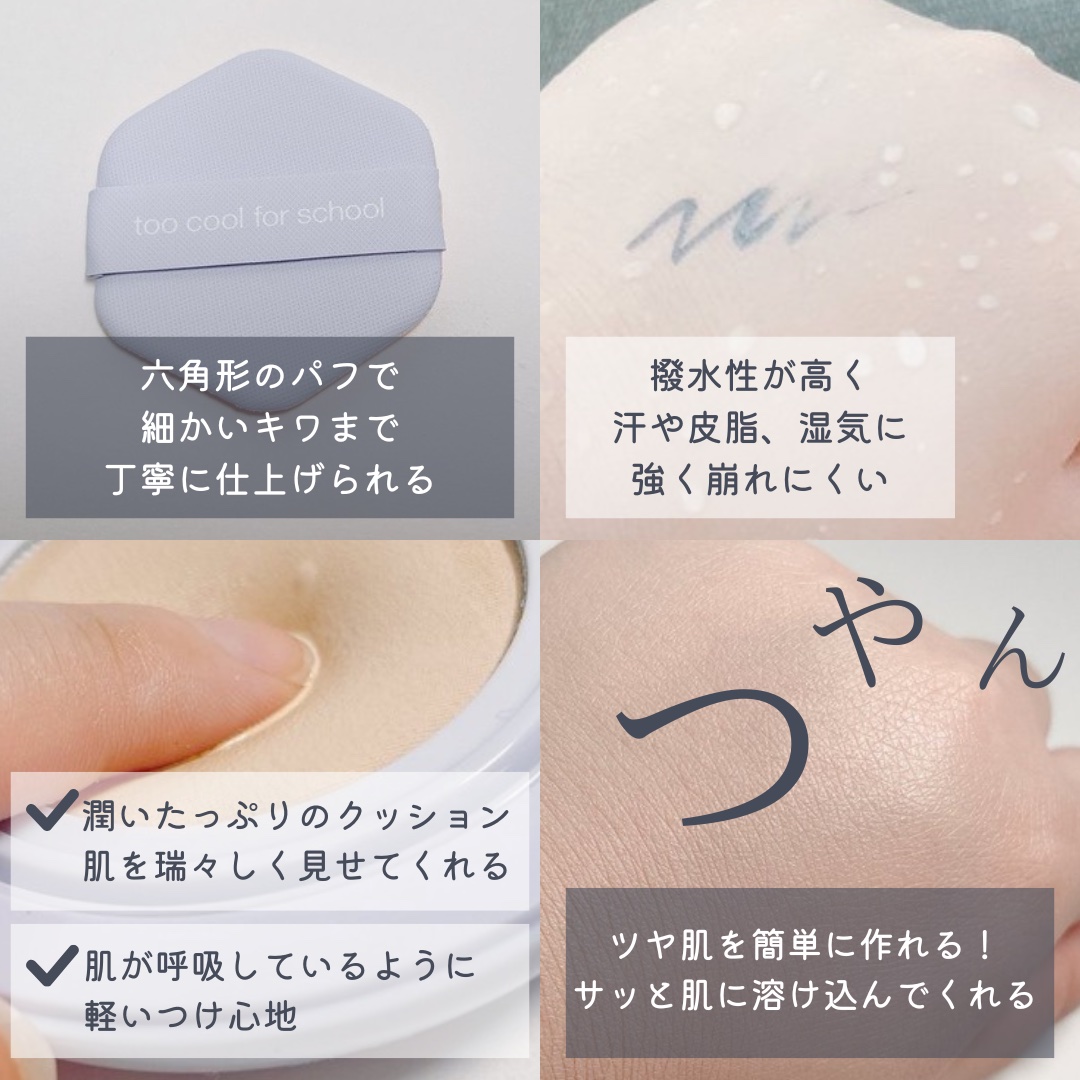 エアーフィットクッション/too cool for school/クッションファンデーションを使ったクチコミ（3枚目）