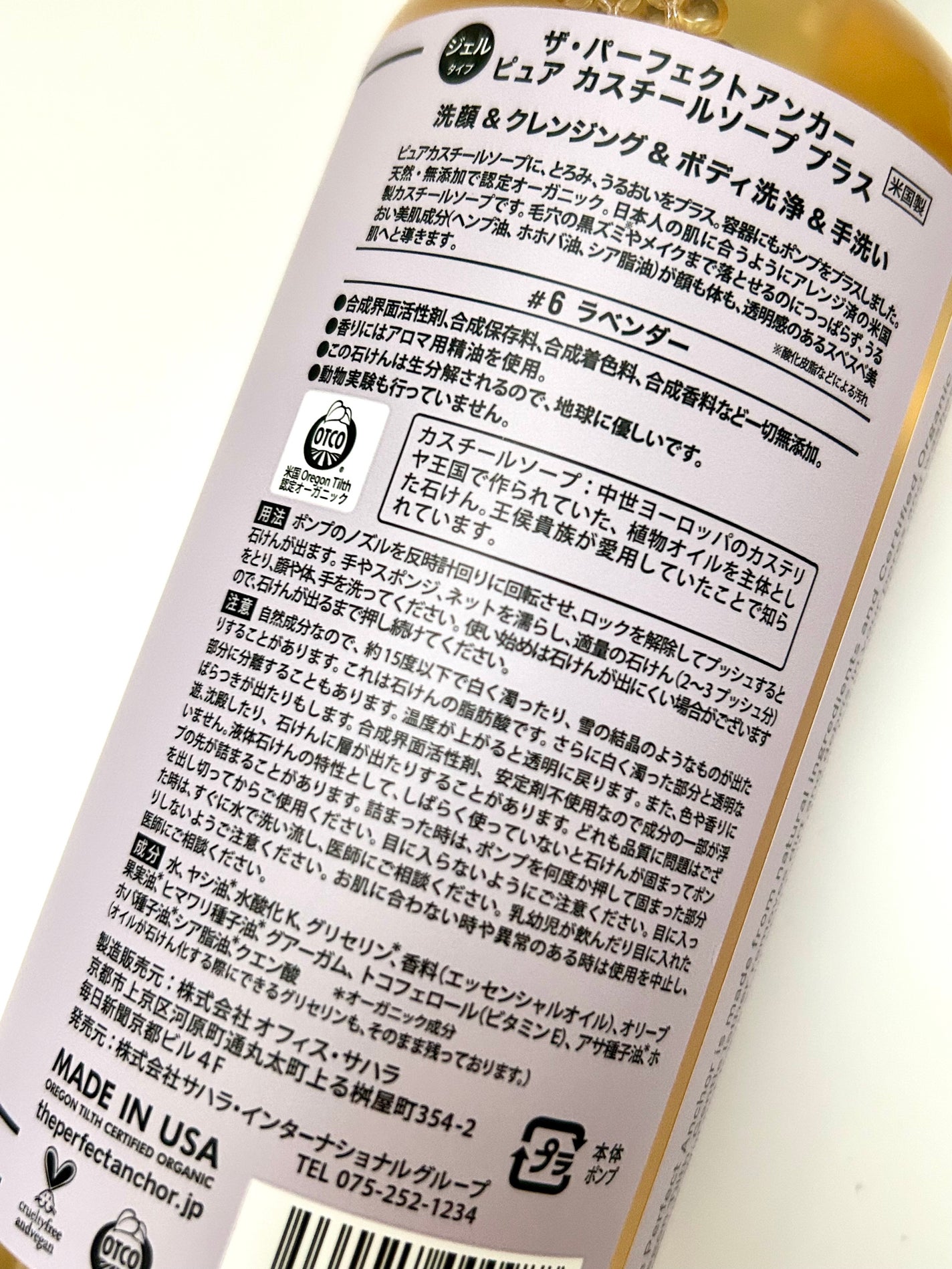 ピュア カスチールソープ プラス #6 ラベンダー/THE PERFECT ANCHOR/ボディソープを使ったクチコミ(2枚目)