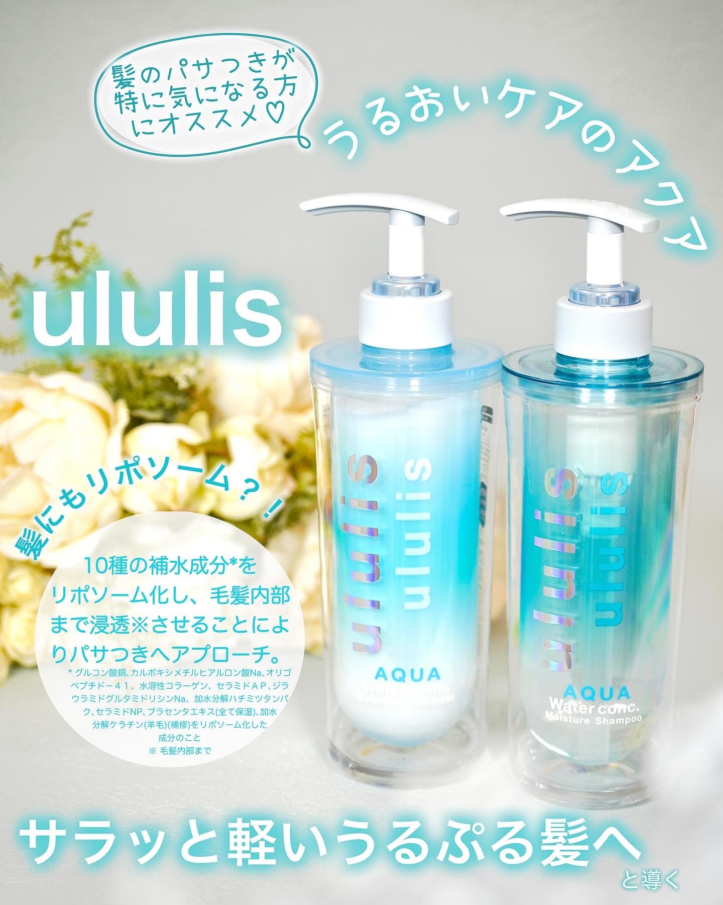 ウルリス アクア ウォーターコンク モイスチャー シャンプー / ヘアトリートメント/ululis/市販シャンプーを使ったクチコミ（1枚目）