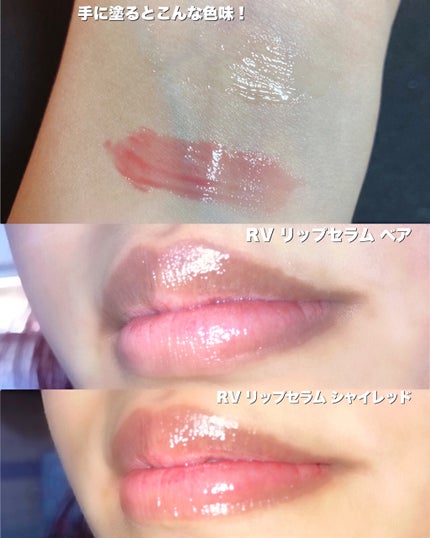 レチノール ボリューム リップセラム/primera/リップグロスを使ったクチコミ(4枚目)