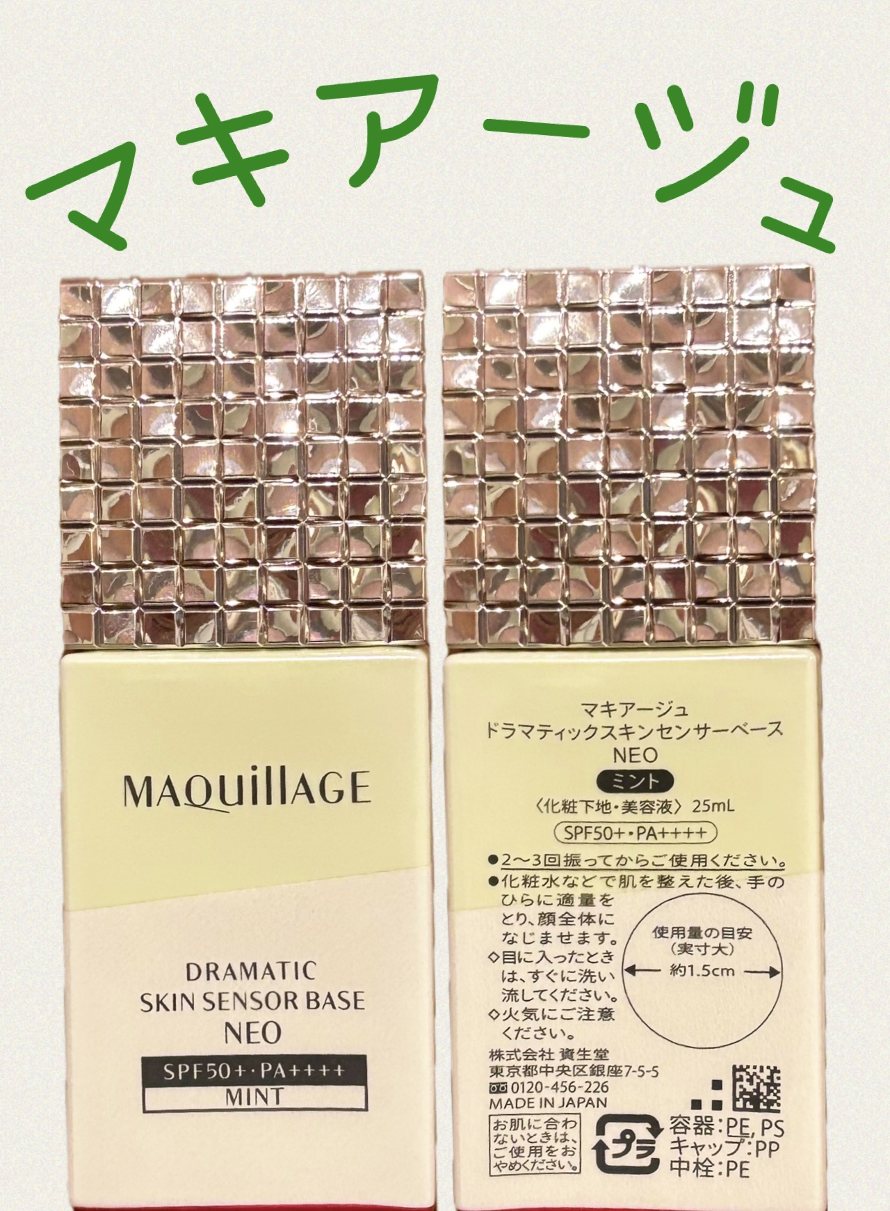 ドラマティックスキンセンサーベース NEO/マキアージュ/化粧下地を使ったクチコミ（1枚目）