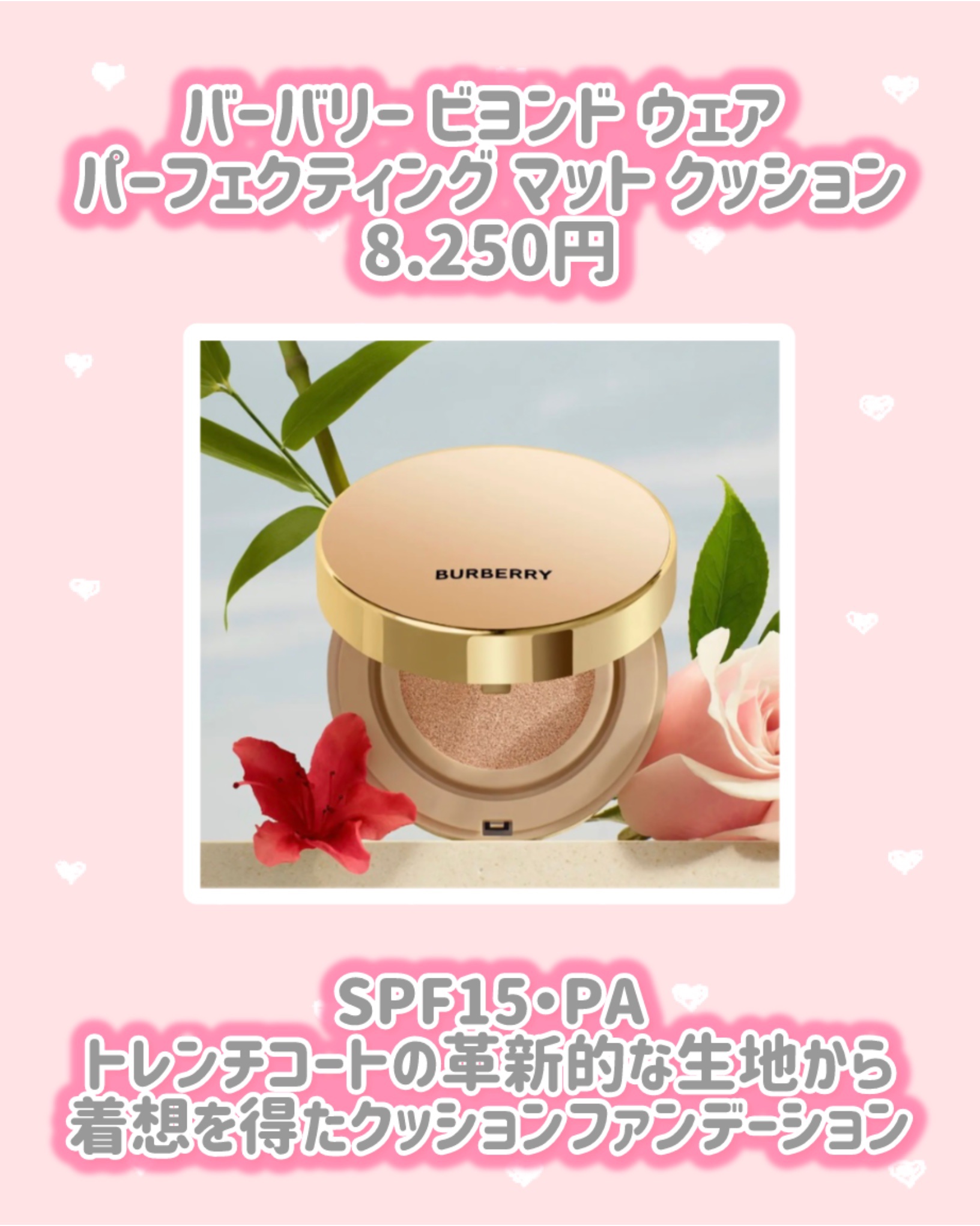 バーバリー ビヨンド ウェア パーフェクティング マット クッション/Burberry Beauty/クッションファンデーションを使ったクチコミ（2枚目）