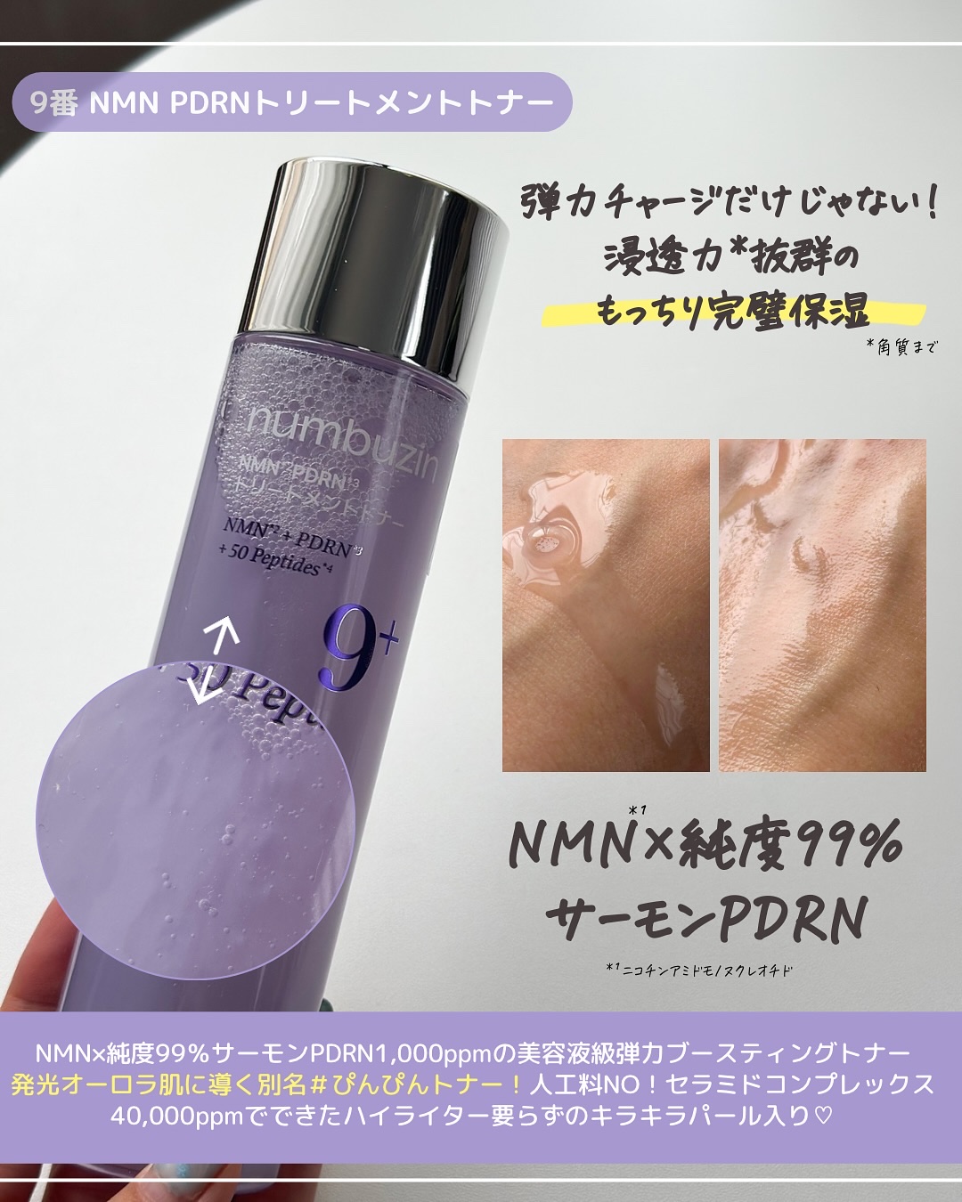9番 NMNバイオリフト濃縮美容液/numbuzin/美容液を使ったクチコミ（3枚目）