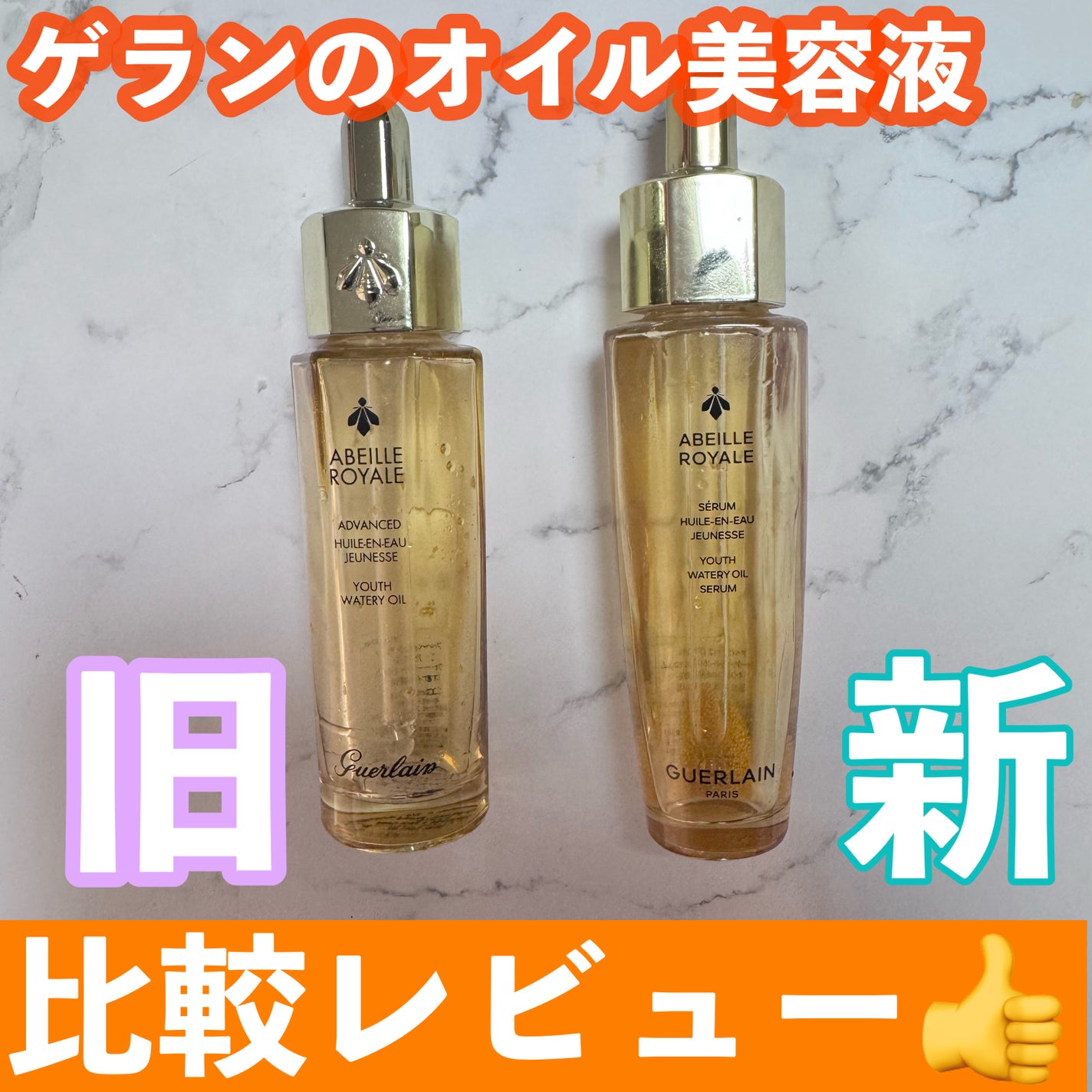 アベイユ ロイヤル ウォータリー オイル セロム/GUERLAIN/美容液を使ったクチコミ(1枚目)