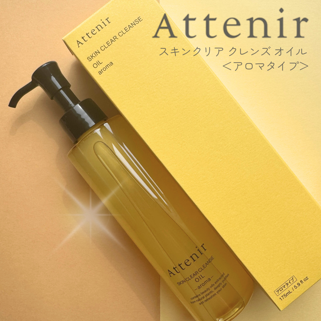 スキンクリア クレンズ オイル ＜アロマタイプ＞/アテニア/オイルクレンジングを使ったクチコミ（1枚目）