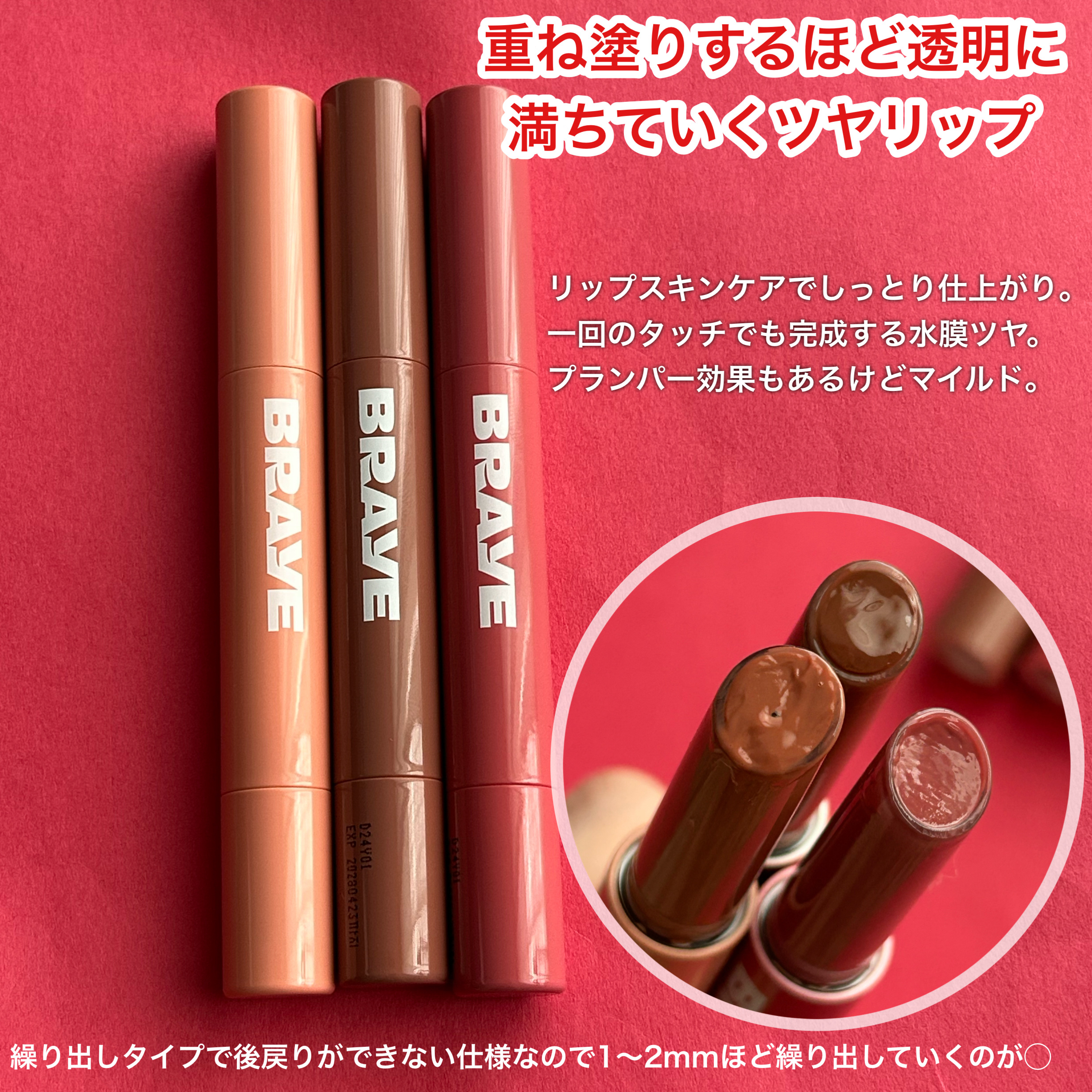 メルティングリップスウィート/BRAYE/口紅を使ったクチコミ（2枚目）