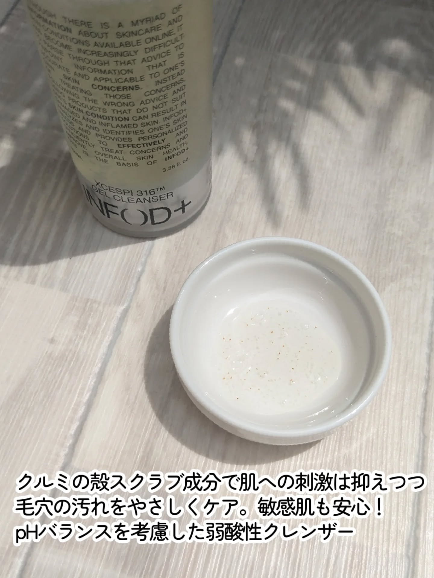 エグゼスピ316ジェルクレンザー/INFODPLUS/クレンジングジェルを使ったクチコミ（2枚目）