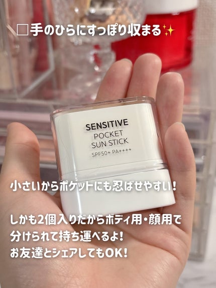 センシティブポケットサンスティック/SAM'U/日焼け止めスティックを使ったクチコミ(3枚目)