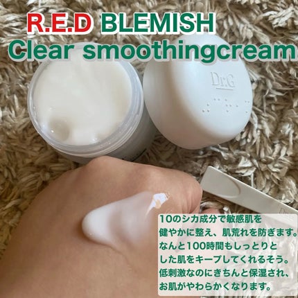 レッドブレミッシュ クリアスージングクリーム/Dr.G/フェイスクリームを使ったクチコミ(1枚目)