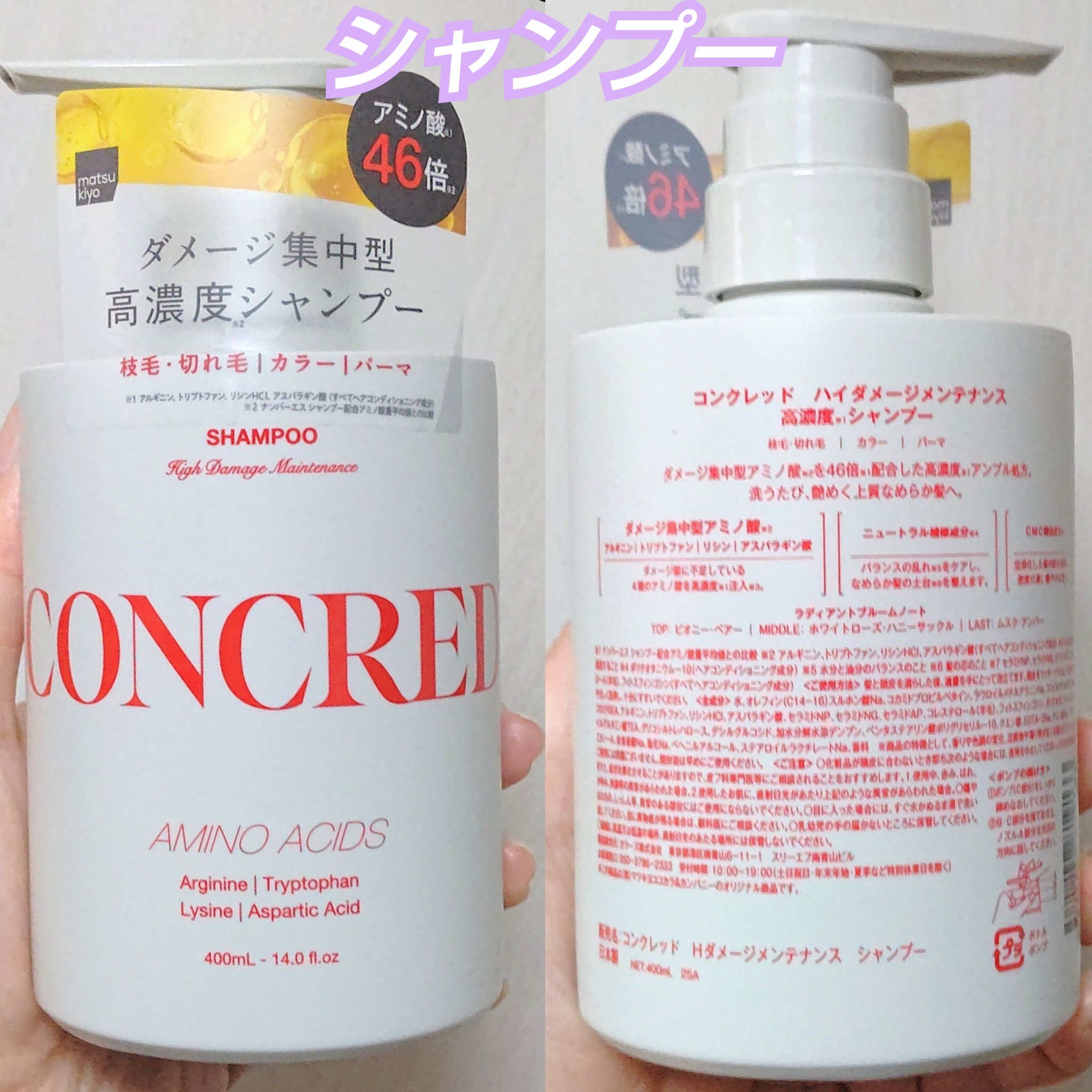 ハイダメージ メンテナンス シャンプー/トリートメント/matsukiyo CONCRED/市販シャンプーを使ったクチコミ（3枚目）