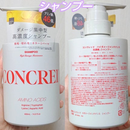 ハイダメージ メンテナンス シャンプー/トリートメント/matsukiyo CONCRED/市販シャンプーを使ったクチコミ(3枚目)