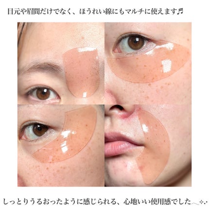 アイソイ 目元集中ケア アイゲルパッチ /ISOI/アイケア・アイクリームを使ったクチコミ(7枚目)