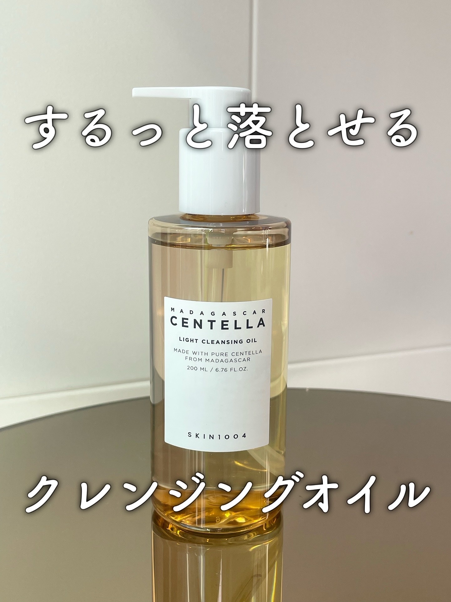 SKIN1004 センテラ ライトクレンジングオイルのクチコミ「リピ確定🧡センテラクレンジングオイル🧡

＿＿＿＿＿＿＿＿＿＿＿＿＿＿＿＿＿＿＿＿

▶︎SK.....」（1枚目）