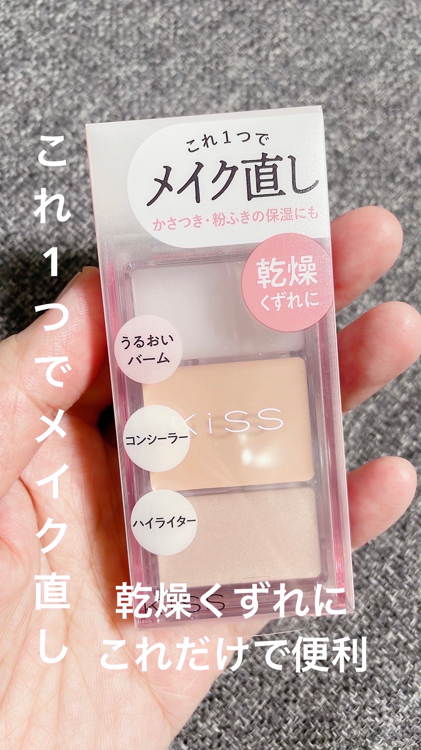 キス メイクリタッチパレットN/KiSS/パレットコンシーラーを使ったクチコミ(1枚目)