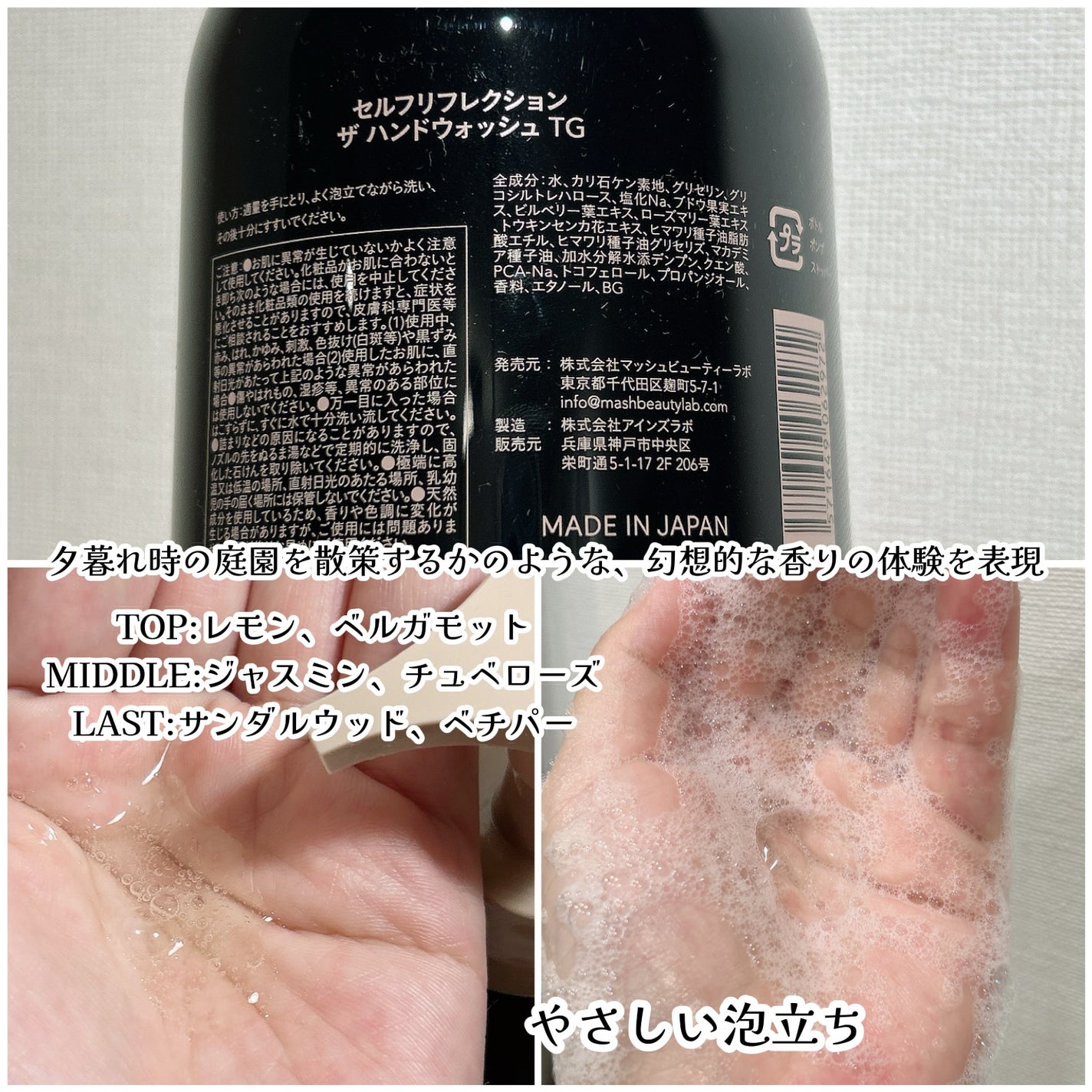 SELF REFLECTION ザ ハンドウォッシュ TWILIGHT GARDEN/SELF REFLECTION/ハンドソープを使ったクチコミ(2枚目)