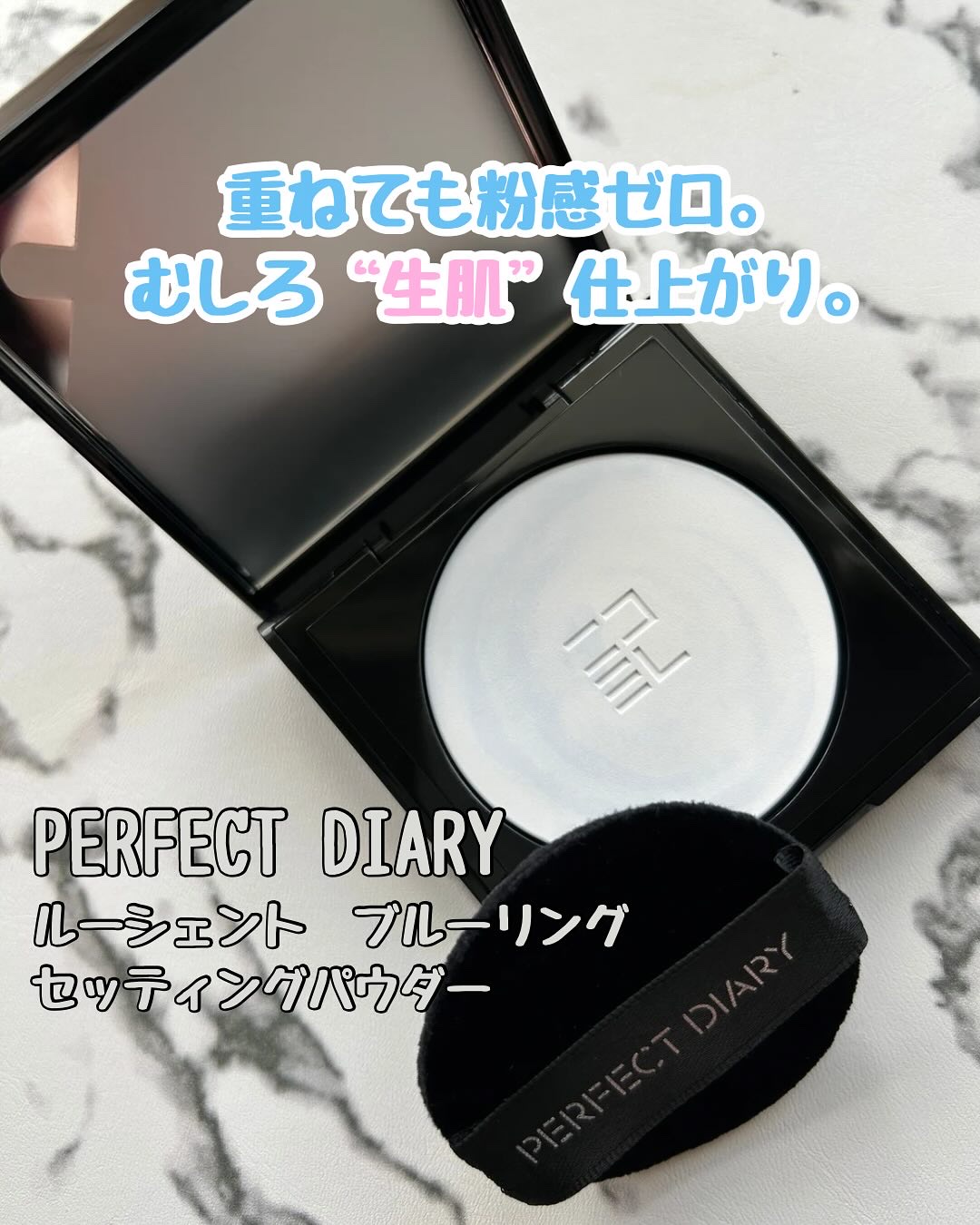 トランスルーシェント ブルーリング セッティング パウダー/PERFECT DIARY/プレストパウダーを使ったクチコミ（1枚目）
